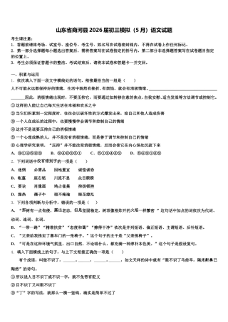 山东省商河县2026届初三模拟（5月）语文试题含解析