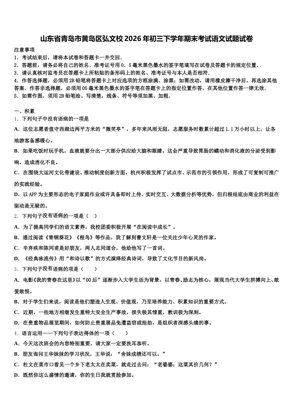 山东省青岛市黄岛区弘文校2026年初三下学年期末考试语文试题试卷含解析_第1页