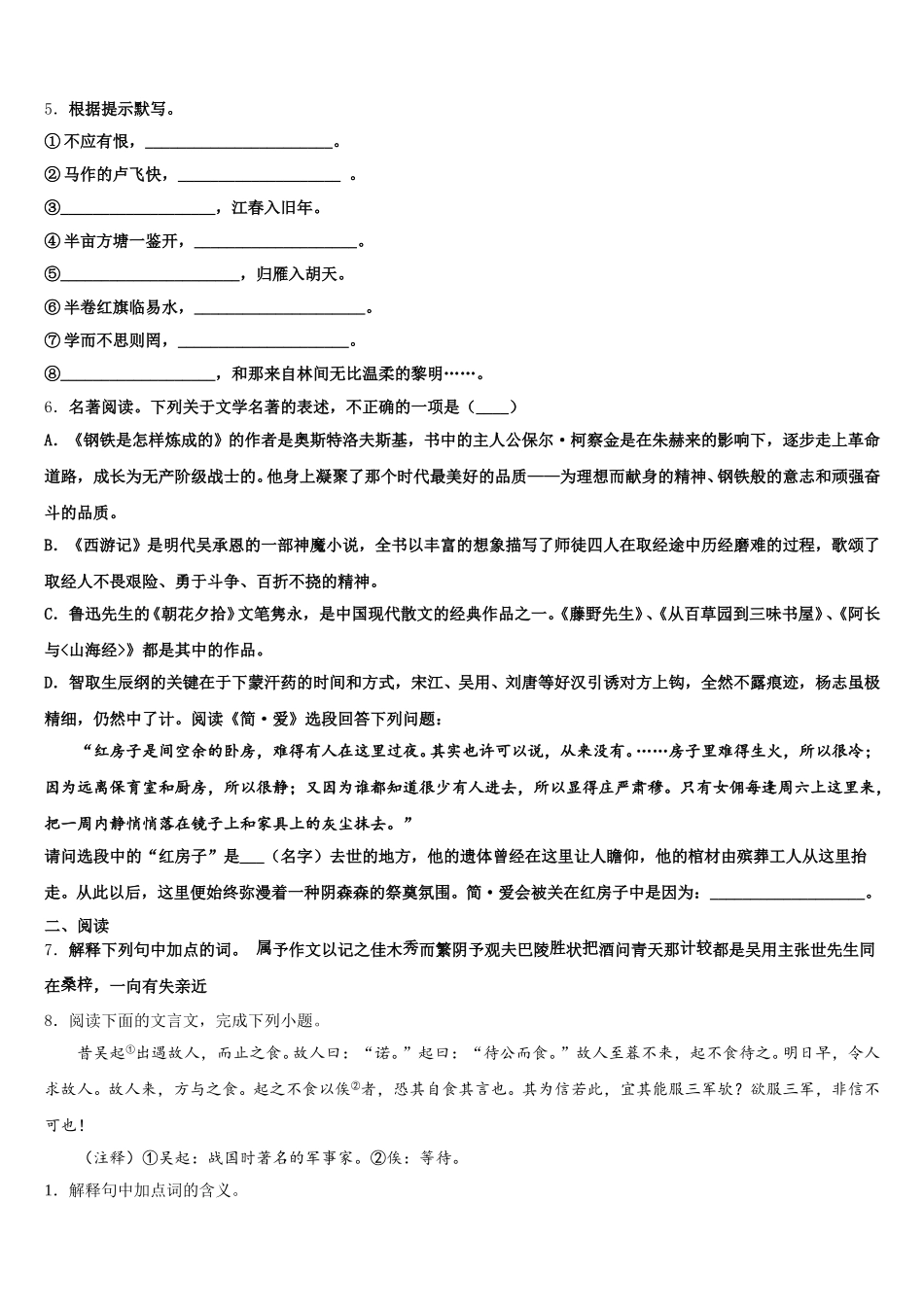 山东省青岛市黄岛区弘文校2026年初三下学年期末考试语文试题试卷含解析_第2页