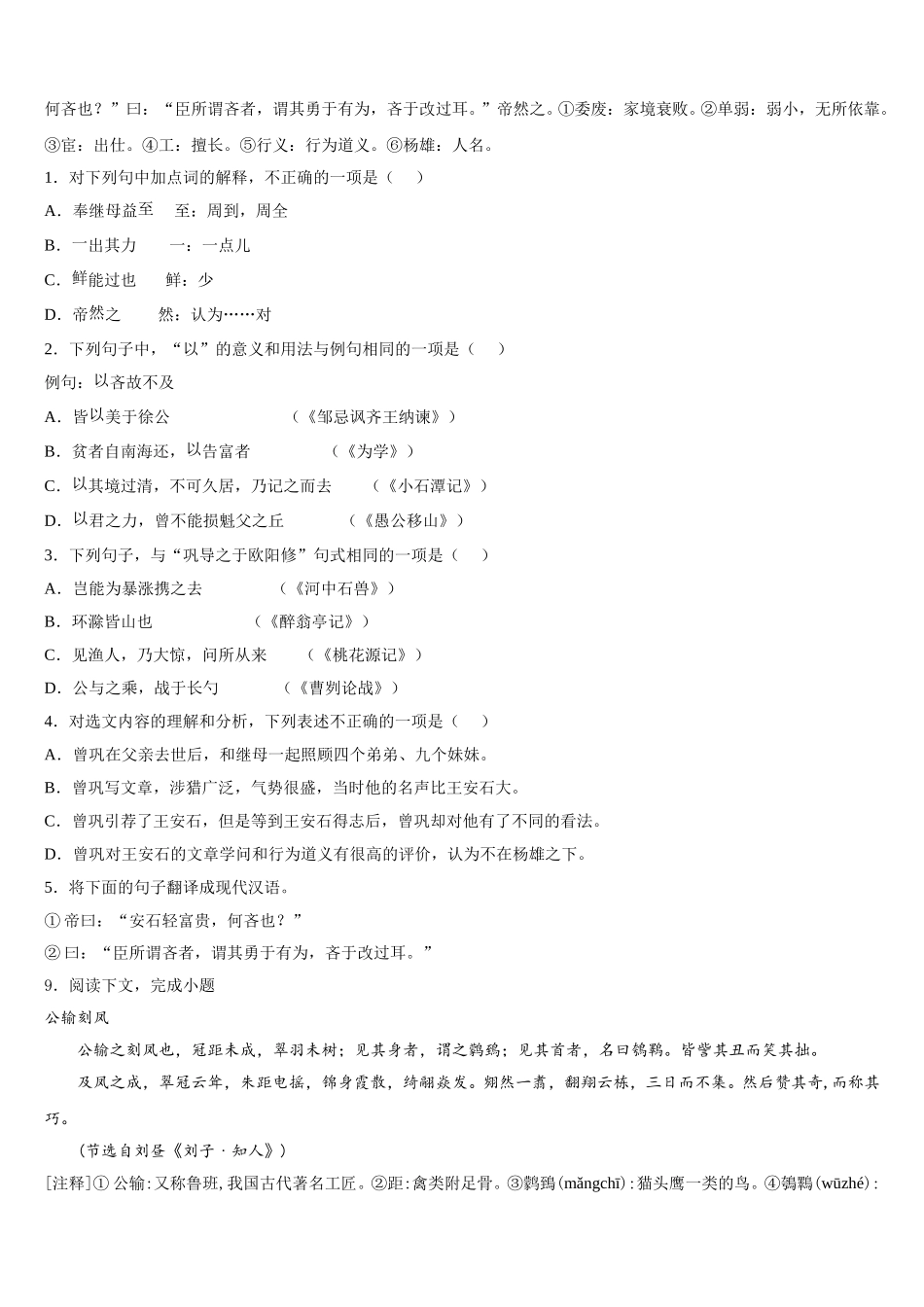 山东省滕州市洪绪镇洪绪中学2026年初三语文试题4月月考试卷含解析_第3页