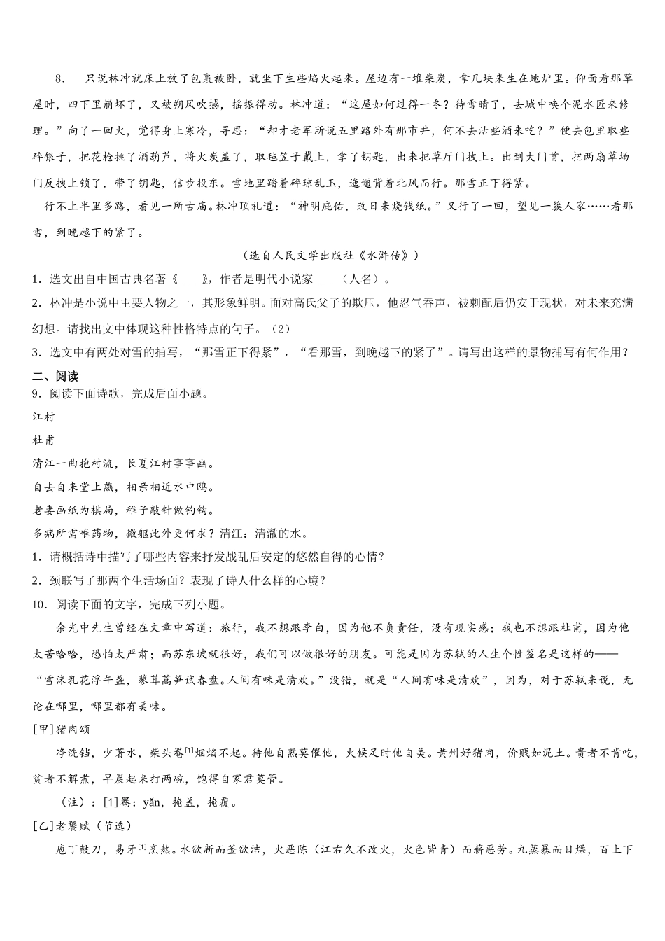 2026届山东省莱芜市牛泉镇刘仲莹中学初三第八次练考语文试题含解析_第3页