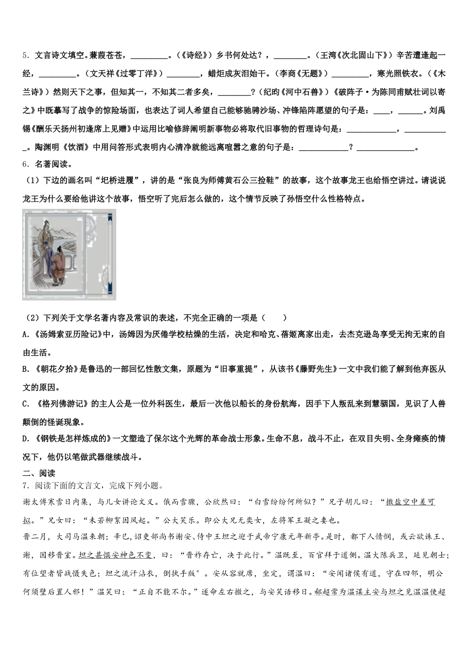 山东省单县启智学校2025-2026学年初三年级320联合考试语文试题试卷含解析_第2页
