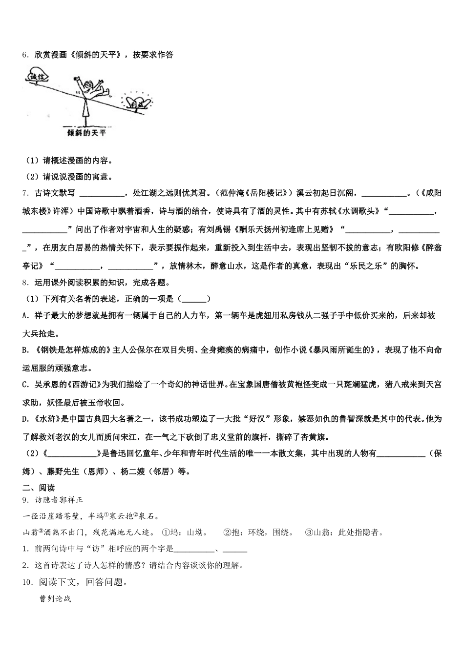 2026届山东省枣庄初三下学期第一次阶段性测试语文试题含解析_第2页