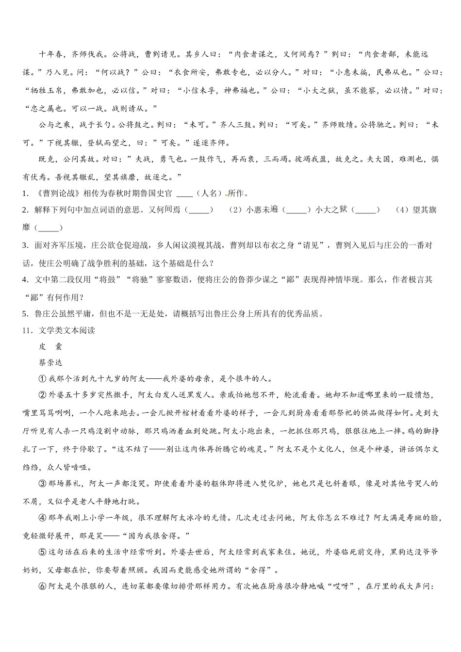 2026届山东省枣庄初三下学期第一次阶段性测试语文试题含解析_第3页