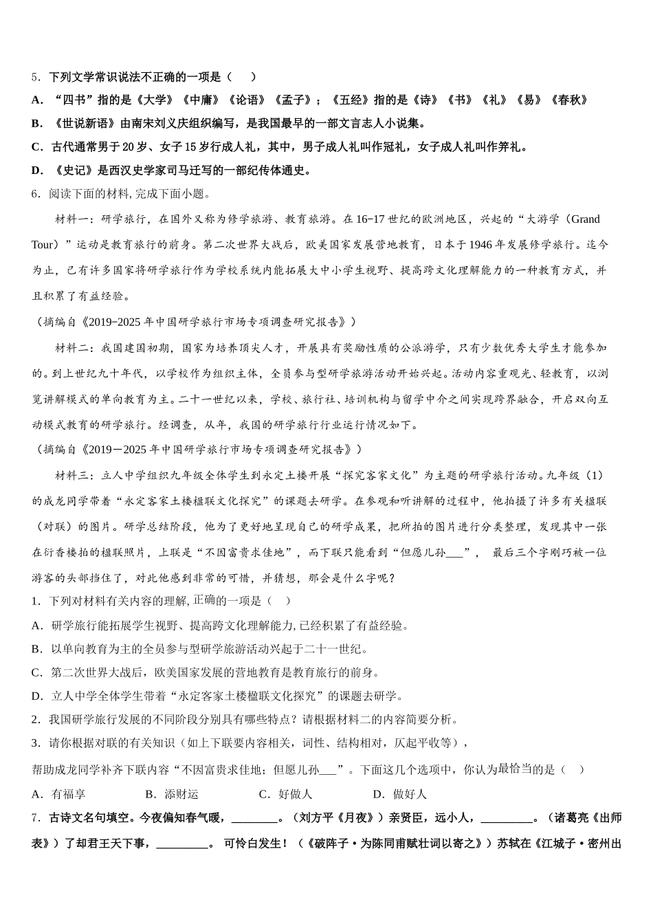 2026届山东省聊城莘县联考初三下学期4月份月考语文试题含解析_第2页