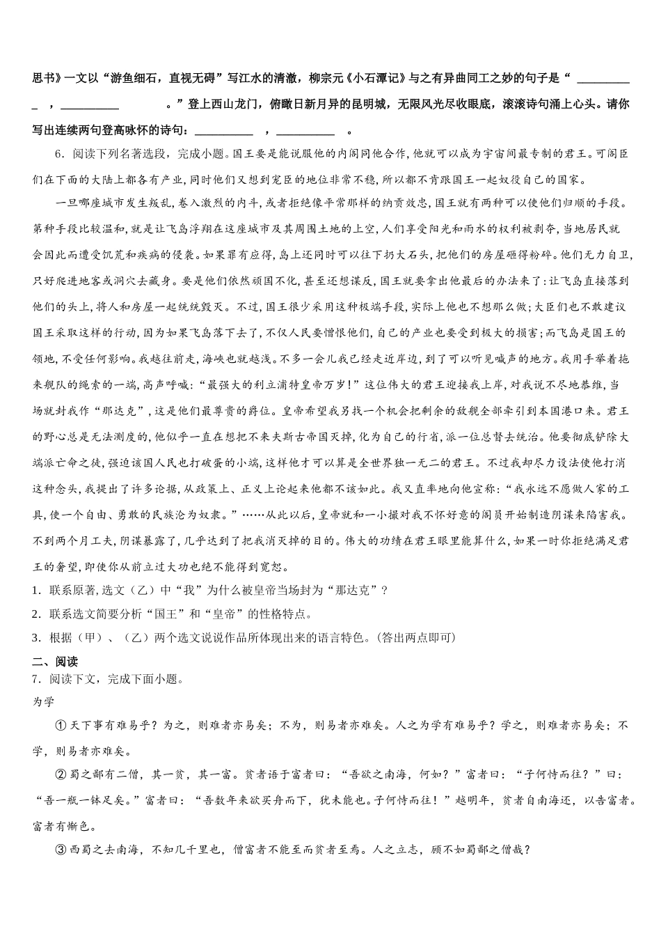 2026届山东省聊城临清市中考语文试题模拟卷（三）含解析_第2页