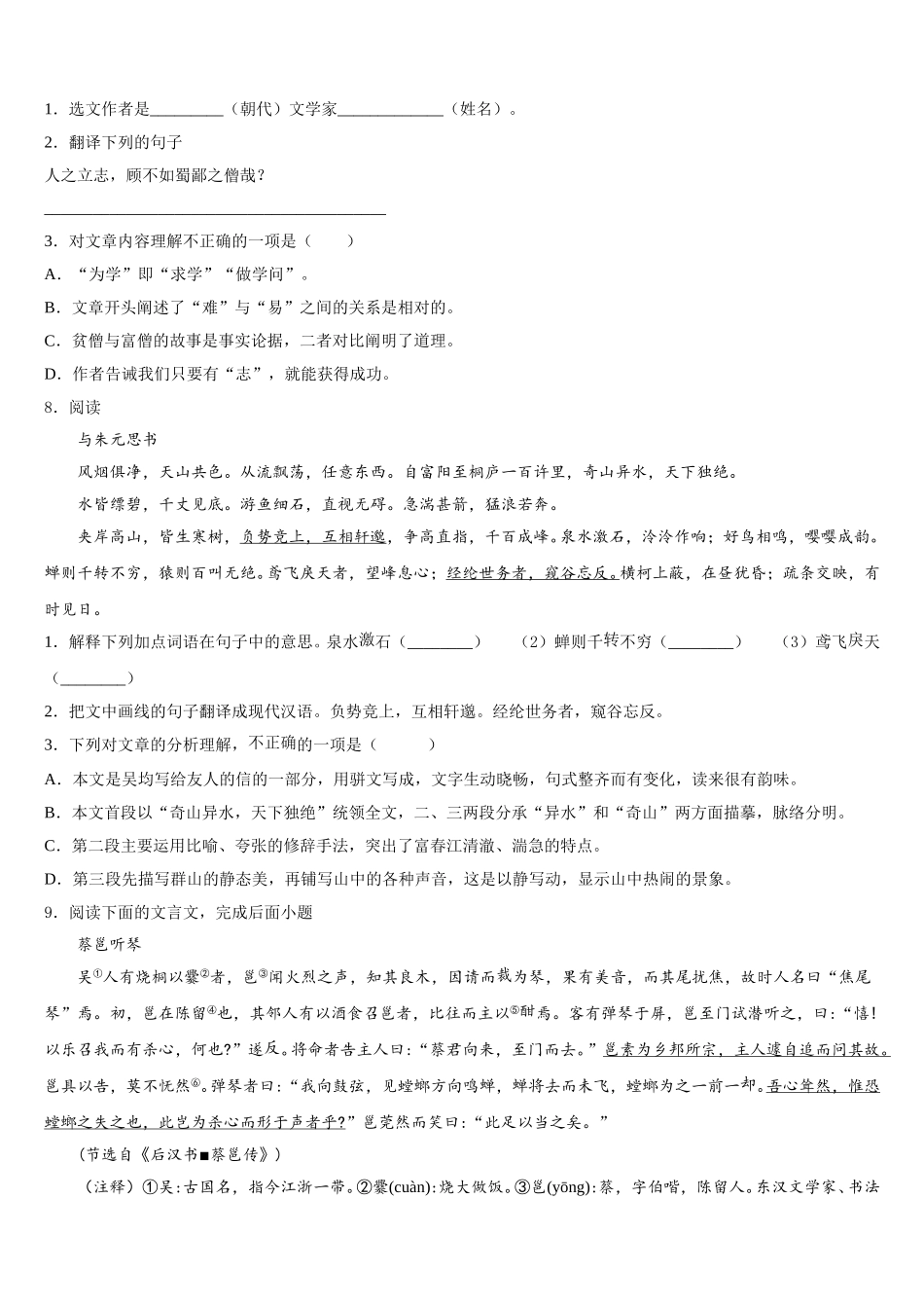 2026届山东省聊城临清市中考语文试题模拟卷（三）含解析_第3页