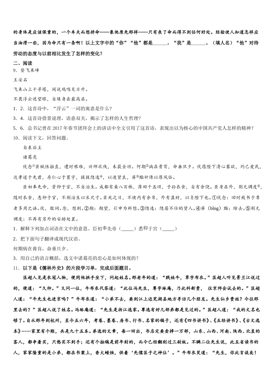 2025-2026学年山东省临沭县第五初级中学普通高中初三线上统一测试语文试题理试题含解析_第3页