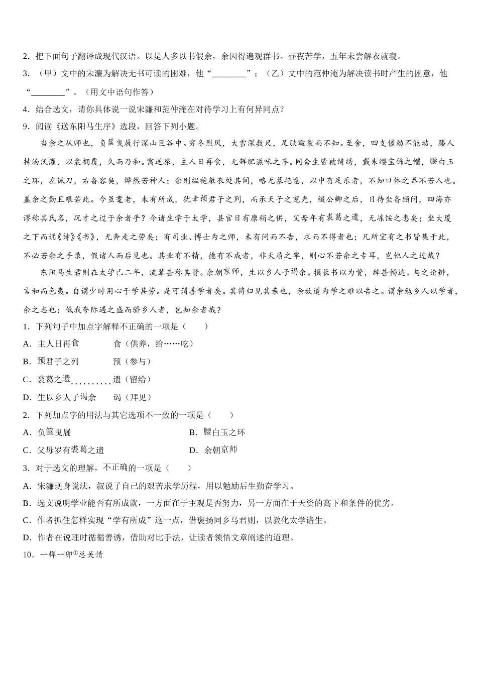 2026年滨州市重点中学初三下学期定位考试（4月）语文试题含解析_第3页