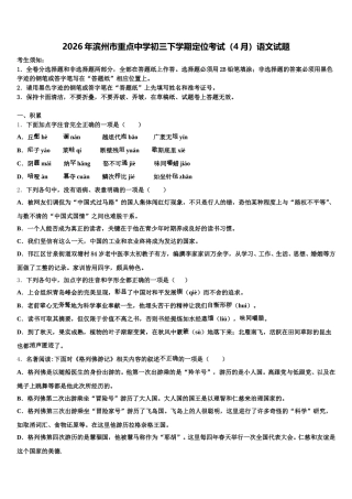 2026年滨州市重点中学初三下学期定位考试（4月）语文试题含解析