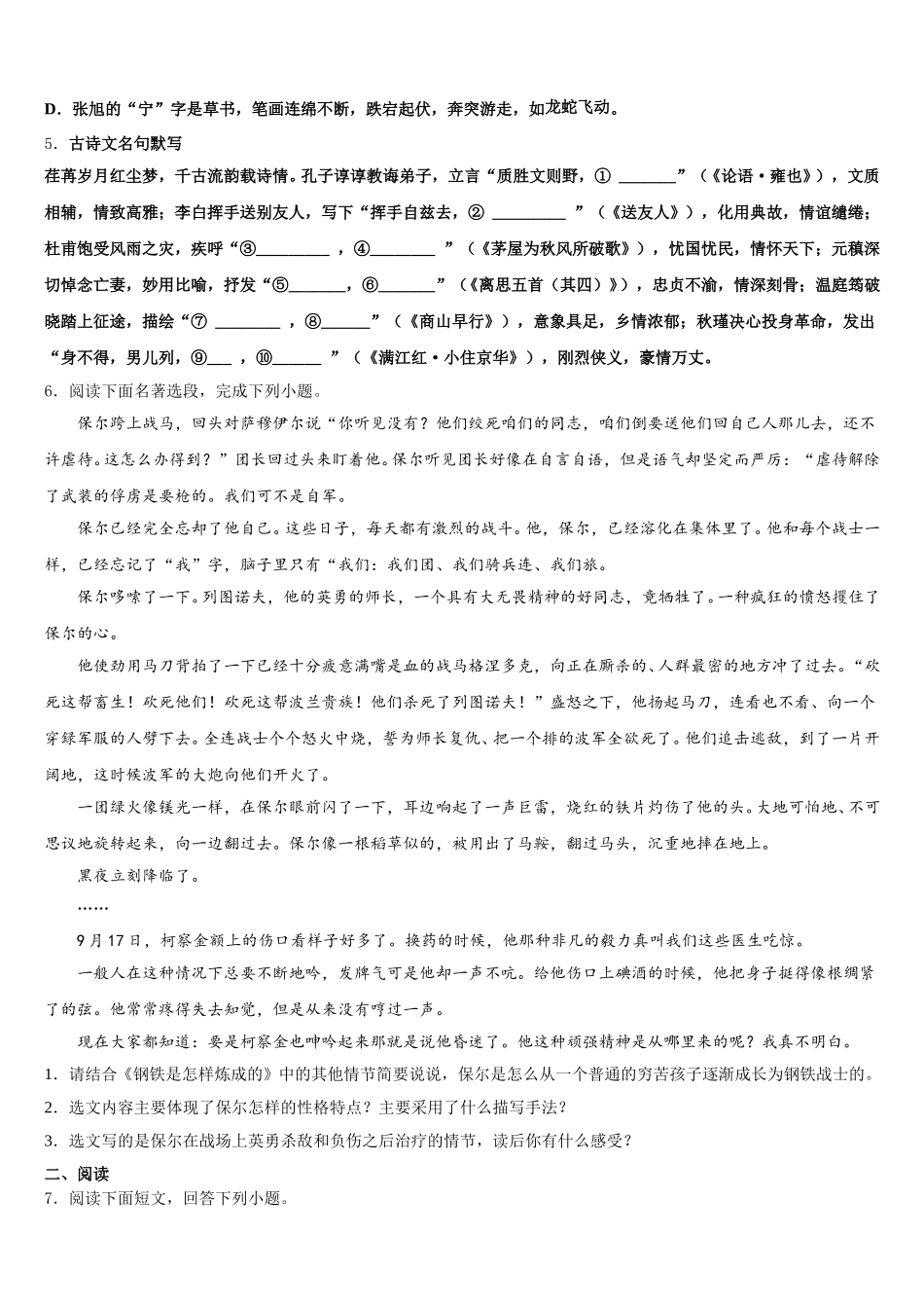 山东省青岛李沧区四校联考2025-2026学年初三下学期期末考试（1月）语文试题含解析_第2页