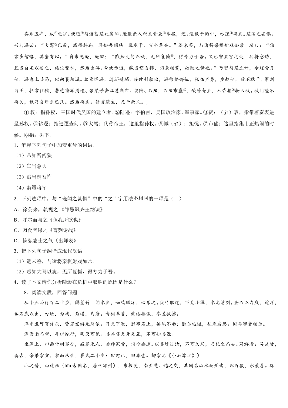 山东省青岛李沧区四校联考2025-2026学年初三下学期期末考试（1月）语文试题含解析_第3页