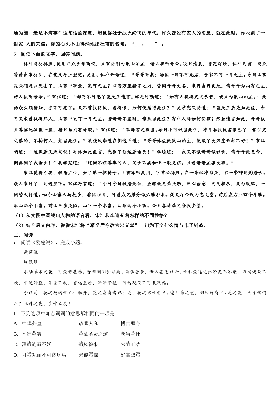山东省烟台市招远市2026届中考考前质量检测试题（三）语文试题含解析_第2页