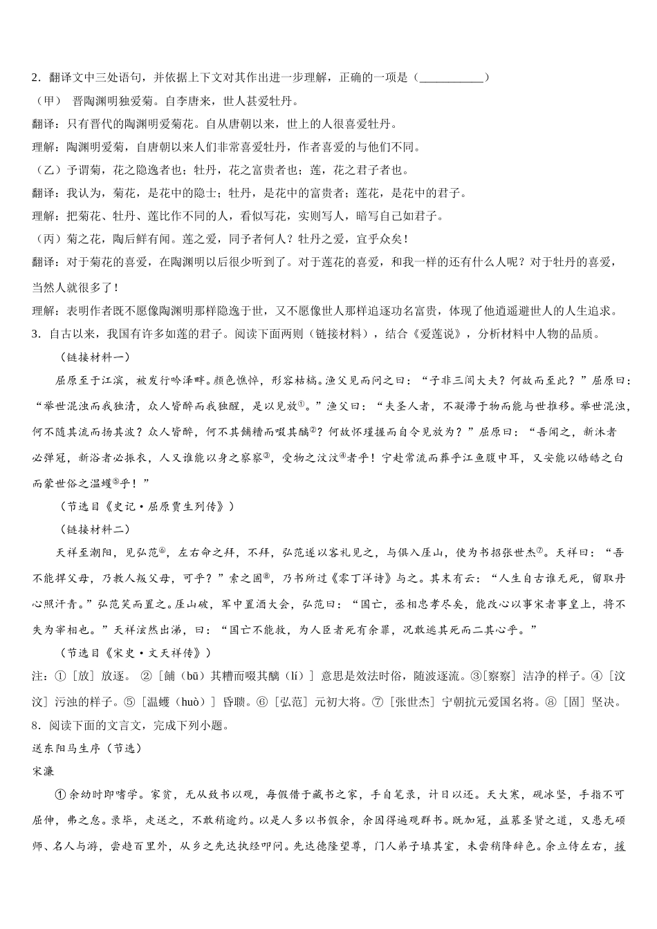 山东省烟台市招远市2026届中考考前质量检测试题（三）语文试题含解析_第3页