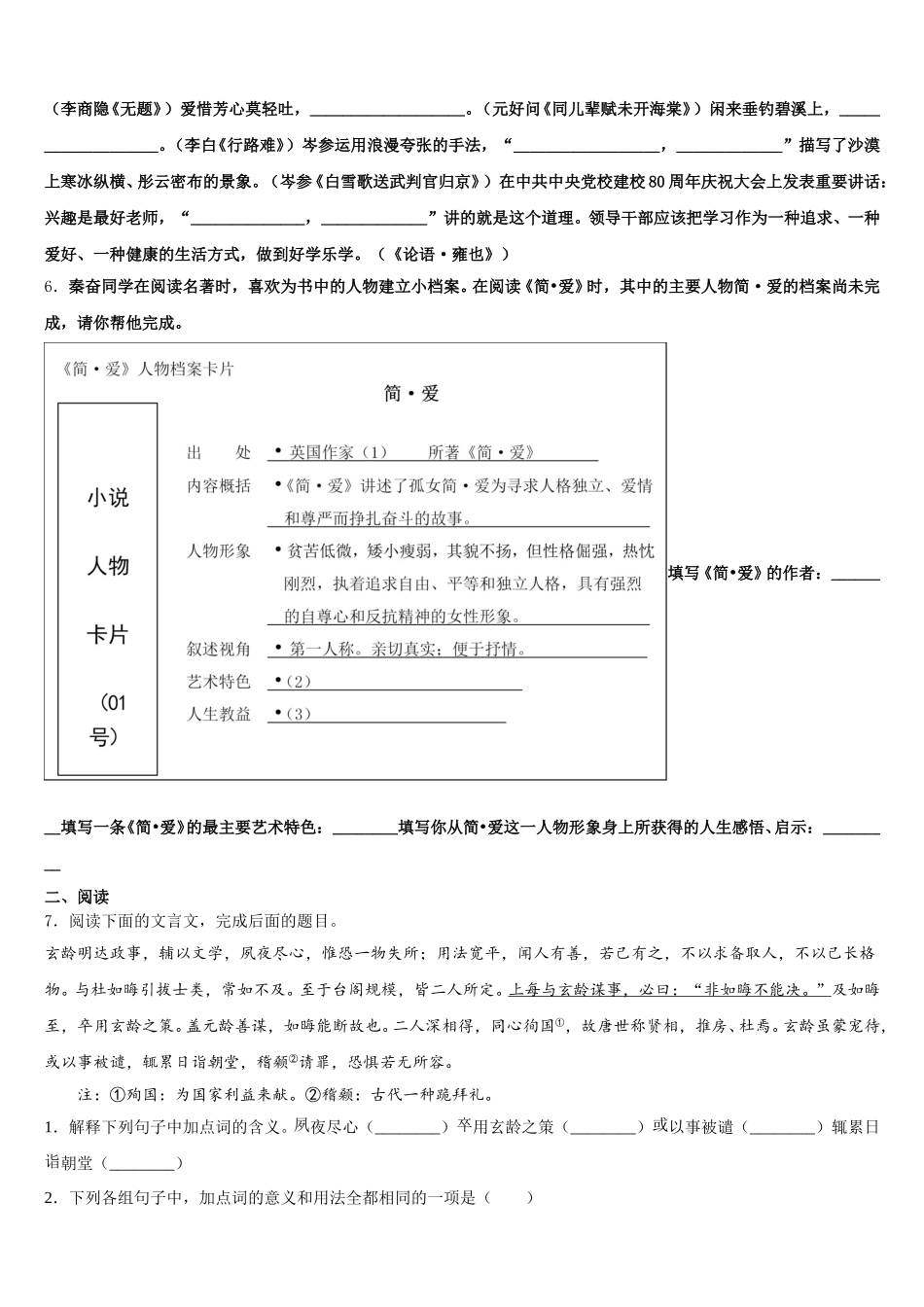 滨州市重点中学2026届初三第一次检测试题语文试题（慢班）含解析_第2页