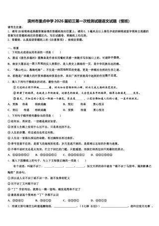滨州市重点中学2026届初三第一次检测试题语文试题（慢班）含解析