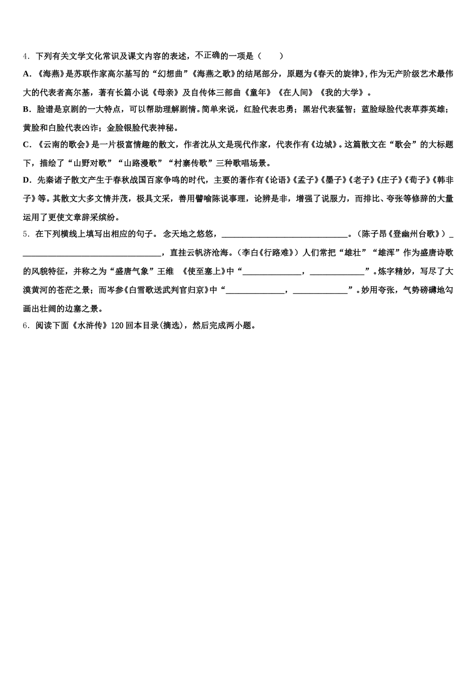 2026年山东省滨州市北城英才校初三3月第一次中考模拟语文试题含解析_第2页