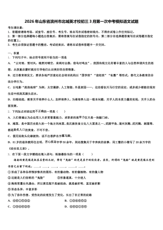 2026年山东省滨州市北城英才校初三3月第一次中考模拟语文试题含解析