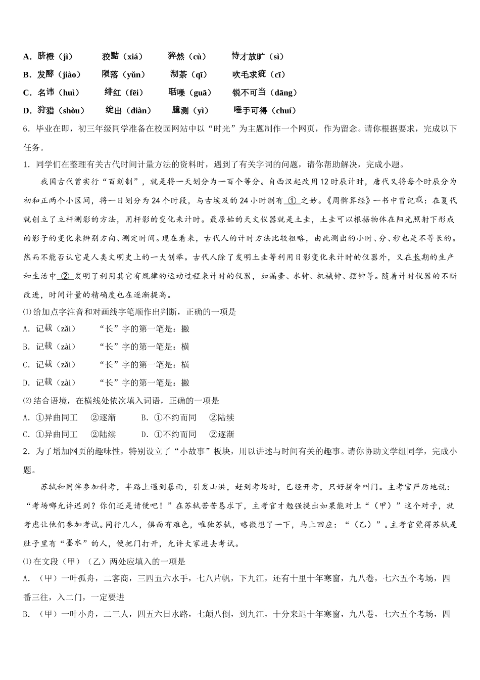 山东省泰安市泰山区2026届中考语文试题倒计时模拟卷（6）含解析_第2页