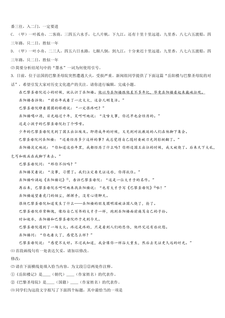 山东省泰安市泰山区2026届中考语文试题倒计时模拟卷（6）含解析_第3页