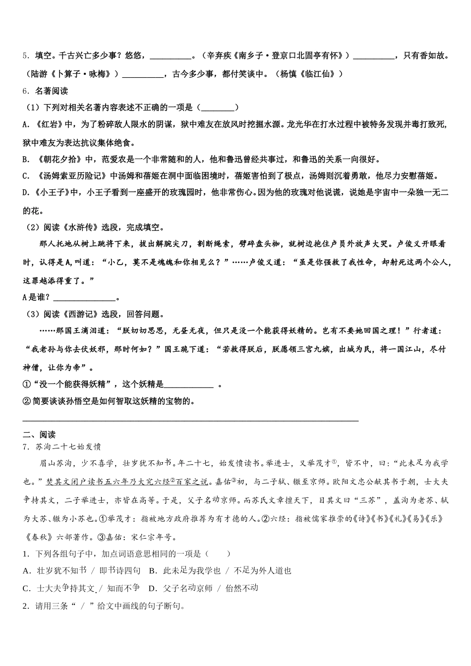 2026届山东省临沂市沂水县市级名校初三下学期高中等级考质量抽测语文试题试卷含解析_第2页
