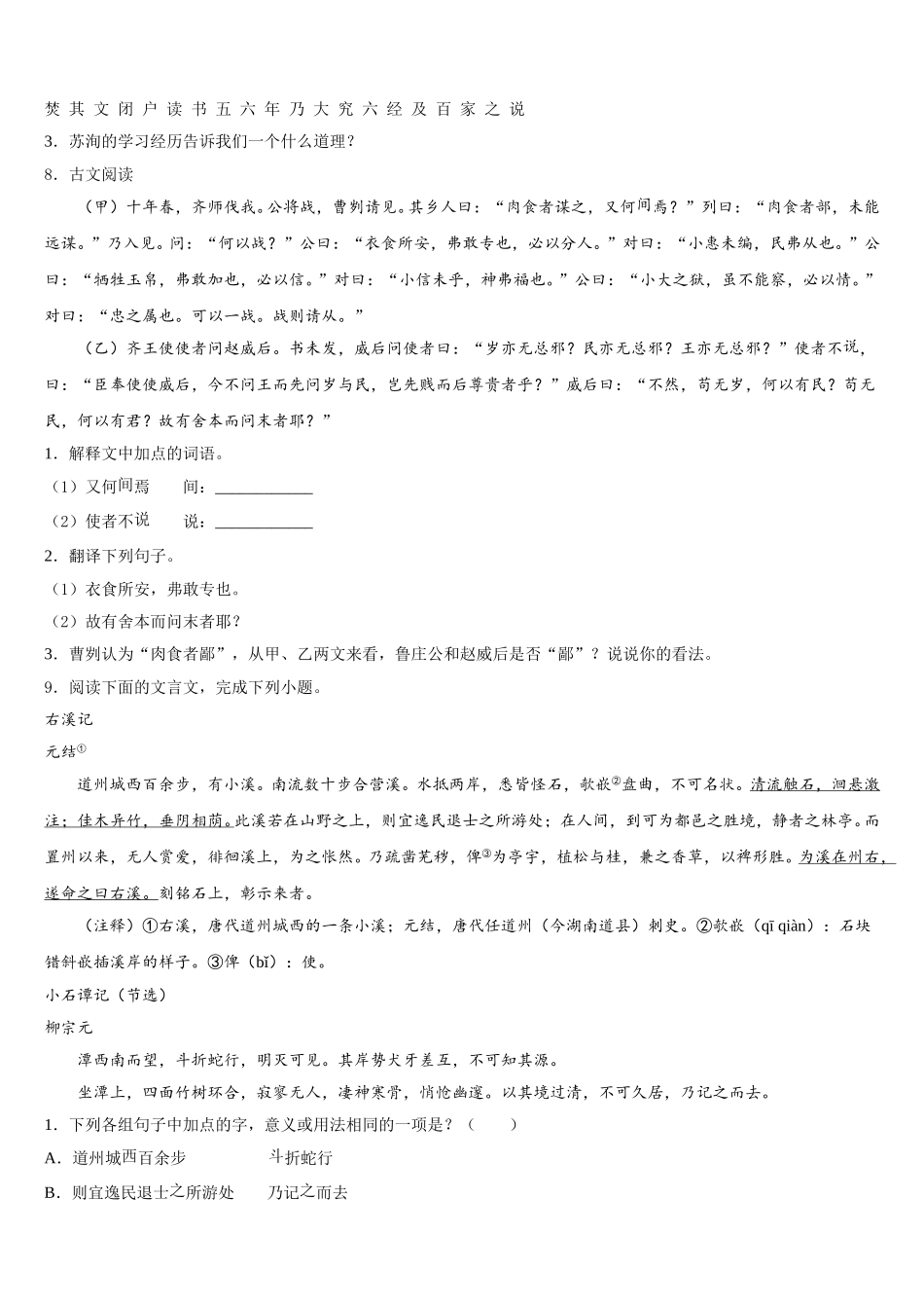 2026届山东省临沂市沂水县市级名校初三下学期高中等级考质量抽测语文试题试卷含解析_第3页