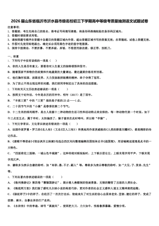 2026届山东省临沂市沂水县市级名校初三下学期高中等级考质量抽测语文试题试卷含解析