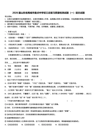 2026届山东省禹城市重点中学初三总复习质量检测试题（一）语文试题含解析