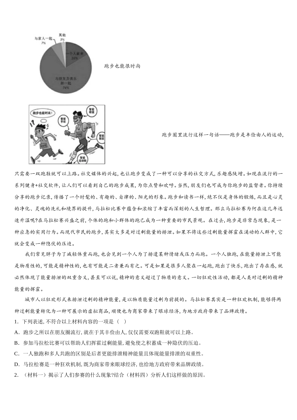 山东省枣庄市台儿庄区重点中学2026届初三第一次适应性测试（一模）语文试题含解析_第2页
