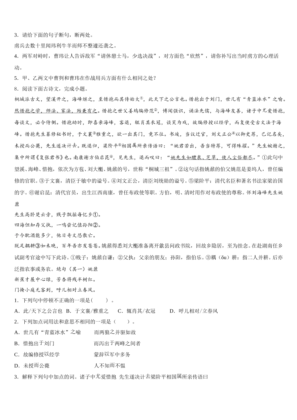 山东省德州市陵城区2026年初三下第三次月考语文试题含解析_第3页