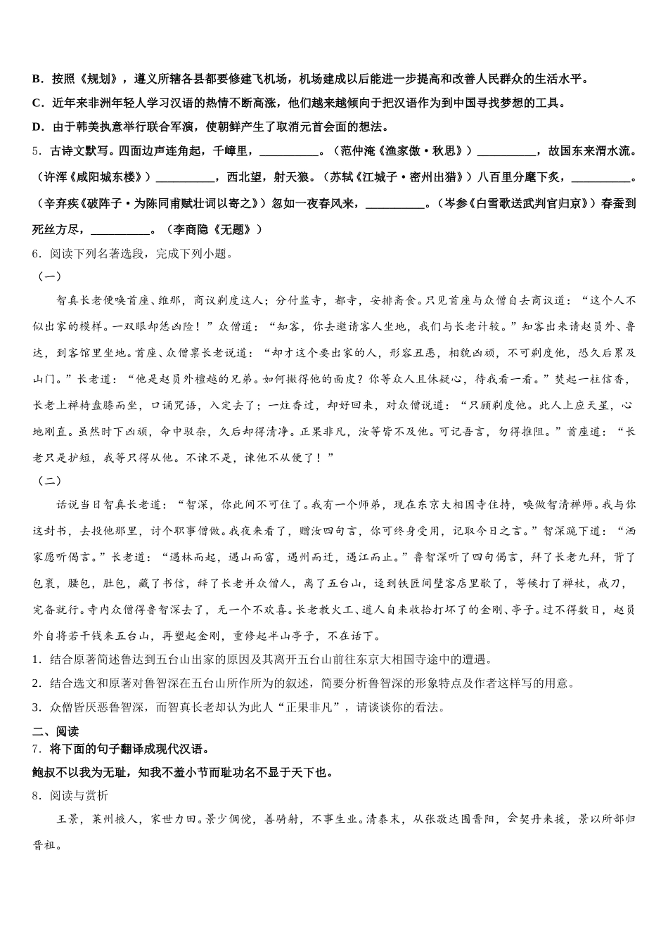 山东省威海市文登区文登实验，三里河中学2026年初三普通高校统一招生考试仿真卷（三）语文试题试卷含解析_第2页