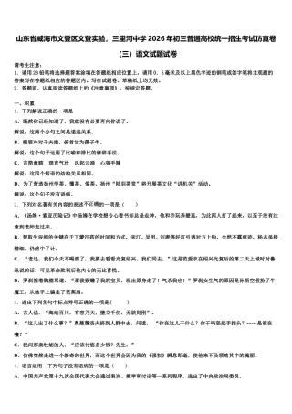 山东省威海市文登区文登实验，三里河中学2026年初三普通高校统一招生考试仿真卷（三）语文试题试卷含解析