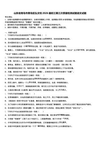 山东省青岛市黄岛区弘文校2026届初三第三次质量检测试题语文试题含解析
