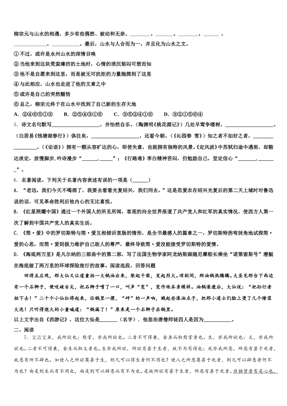2026届山东省临清市刘垓子镇中学初三下学期期末教学质量监控测试语文试题含解析_第2页