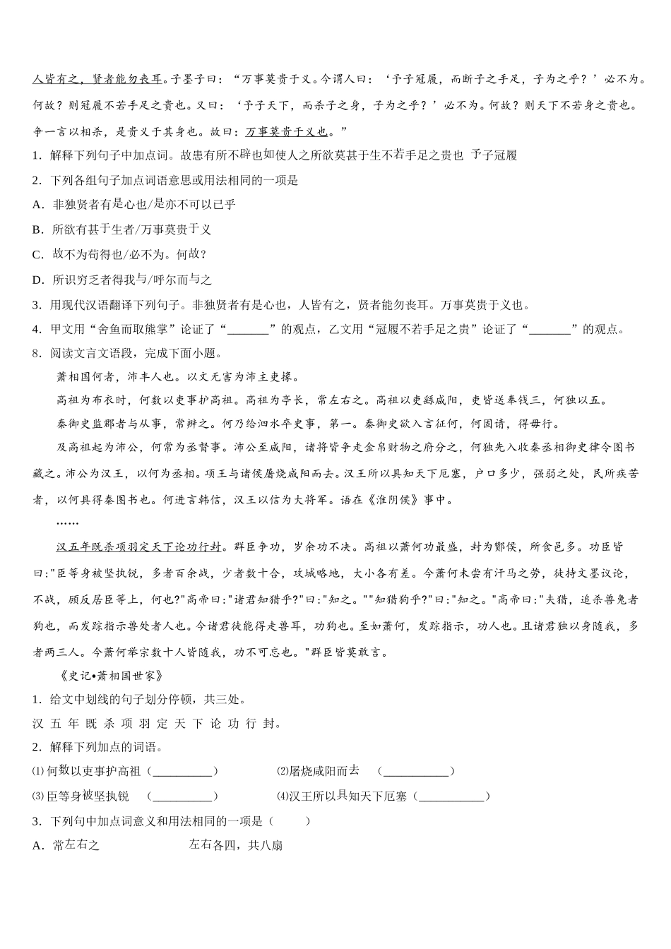 2026届山东省临清市刘垓子镇中学初三下学期期末教学质量监控测试语文试题含解析_第3页