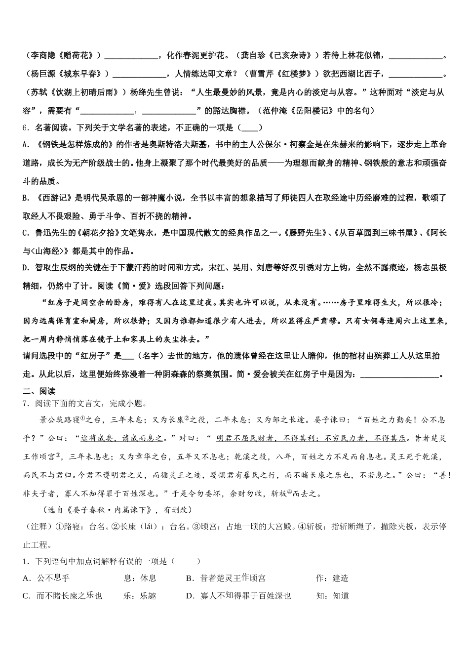 2026年山东枣庄市实验中学初三4月诊断考试语文试题试卷含解析_第2页