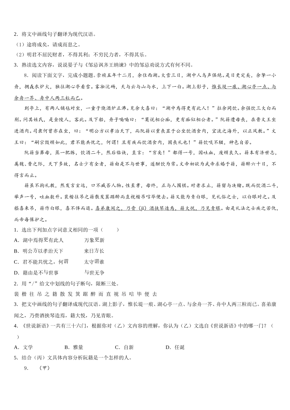 2026年山东枣庄市实验中学初三4月诊断考试语文试题试卷含解析_第3页