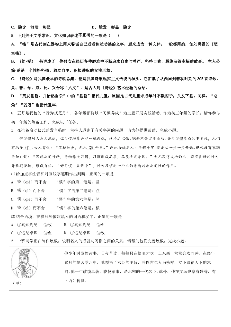 山东省青岛市沧口2中学2026届下学期高17级一部初三语文试题一模模拟（五）试题含解析_第2页