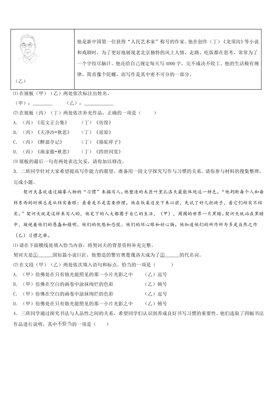 山东省青岛市沧口2中学2026届下学期高17级一部初三语文试题一模模拟（五）试题含解析_第3页