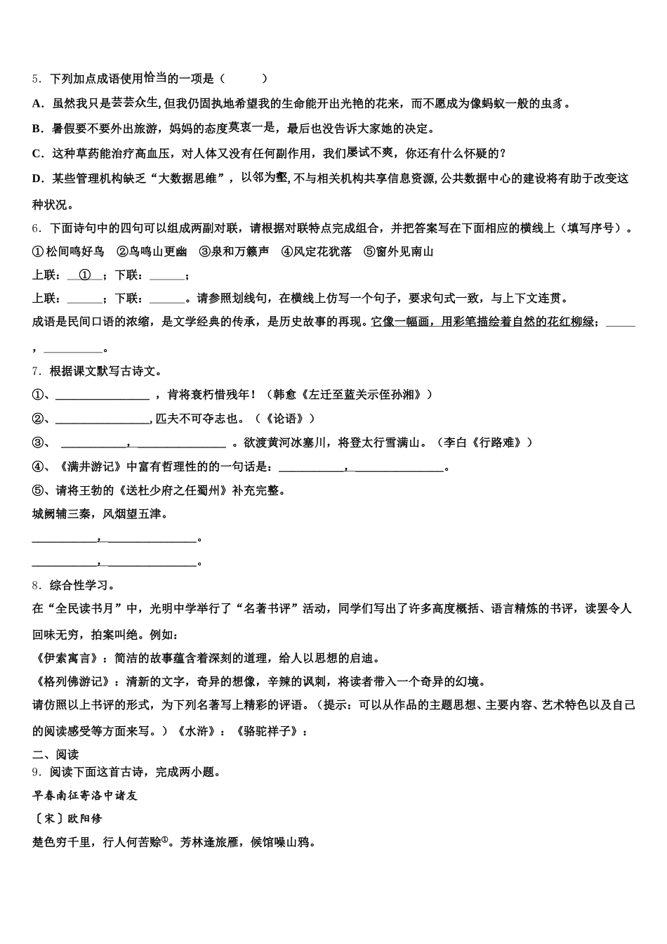 山东省济宁市市中学区2026届初三下学期第四次统练语文试题试卷含解析_第2页