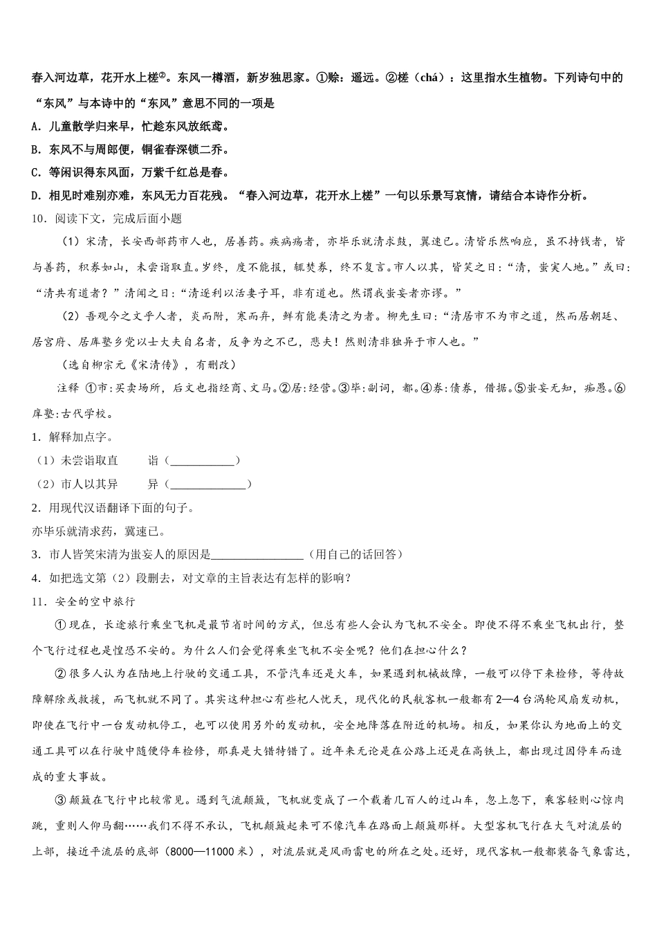 山东省济宁市市中学区2026届初三下学期第四次统练语文试题试卷含解析_第3页