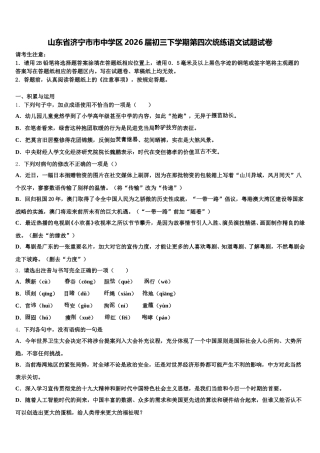 山东省济宁市市中学区2026届初三下学期第四次统练语文试题试卷含解析