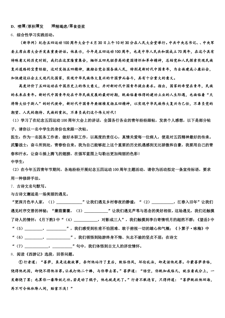 2026年山东省临沂费县联考初三2月质量检测试题语文试题文试题含解析_第2页