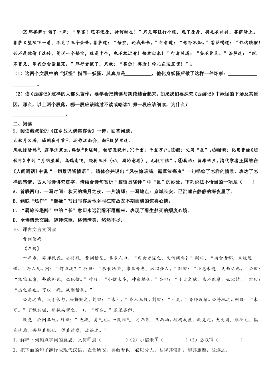 2026年山东省临沂费县联考初三2月质量检测试题语文试题文试题含解析_第3页