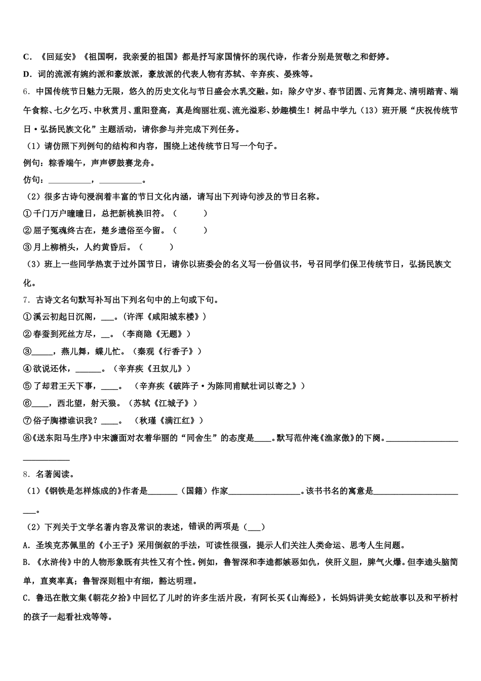 山东省临沂莒南县联考2025-2026学年全国初三冲刺考（三）全国卷语文试题试卷含解析_第2页