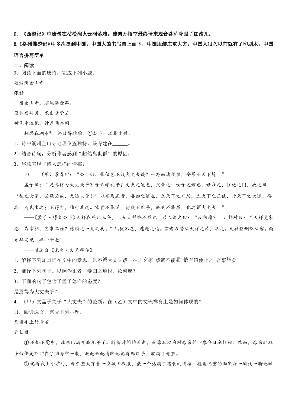 山东省临沂莒南县联考2025-2026学年全国初三冲刺考（三）全国卷语文试题试卷含解析_第3页