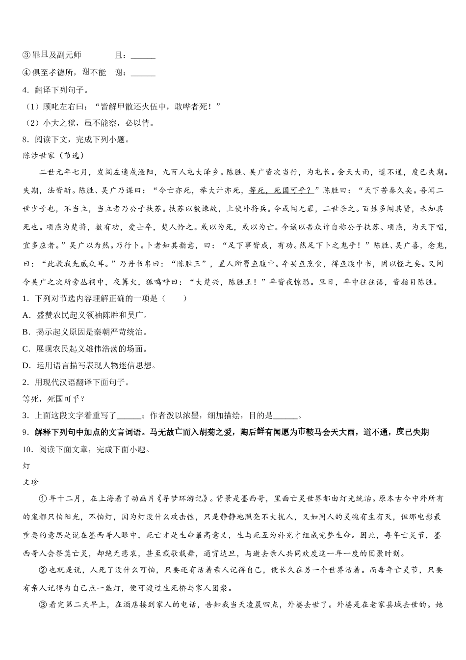 山东省枣庄市第四十一中学2026年初三下期末调研测试语文试题含解析_第3页