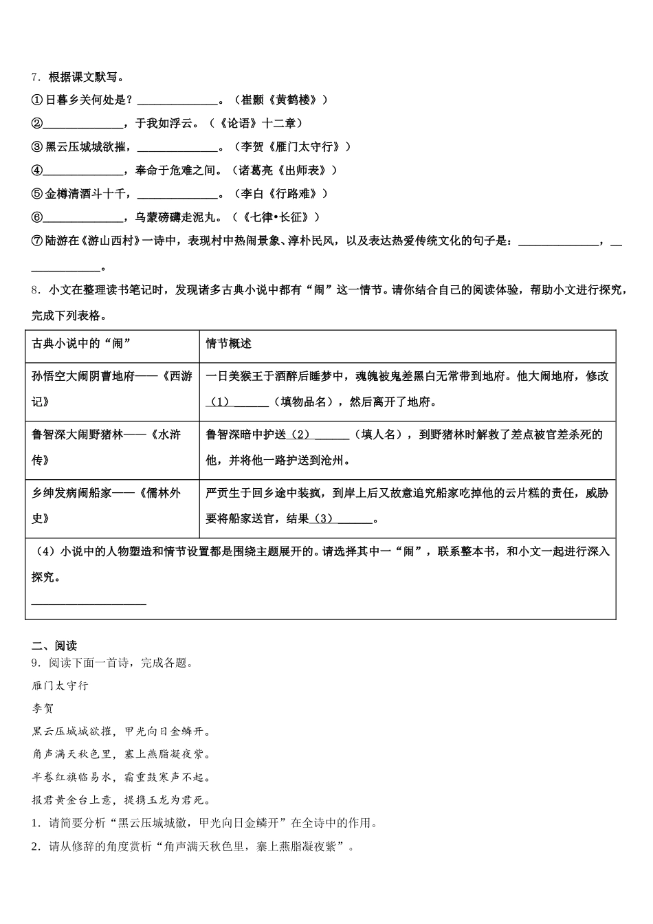 2026届山东省聊城市文轩中学初三下学期第二次月考（9月）语文试题含解析_第3页