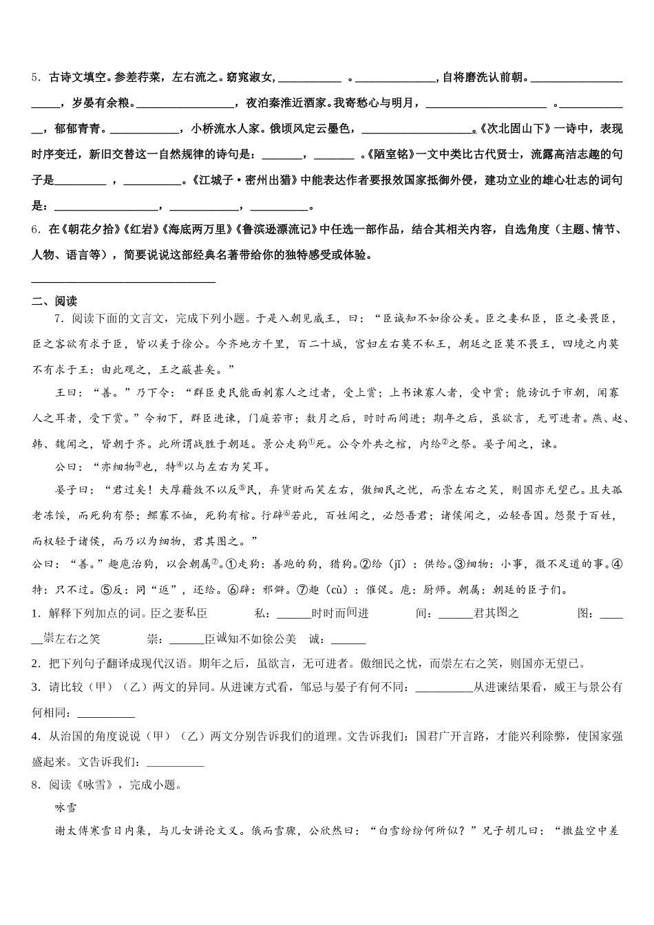 山东省青岛二十六中学2025-2026学年第二学期期末初三年级语文试题学科教学质量监测试卷含解析_第2页