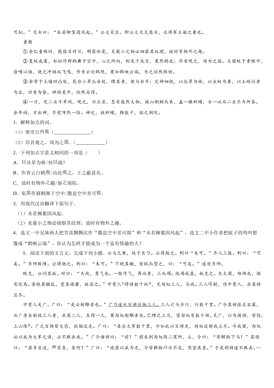 山东省青岛二十六中学2025-2026学年第二学期期末初三年级语文试题学科教学质量监测试卷含解析_第3页